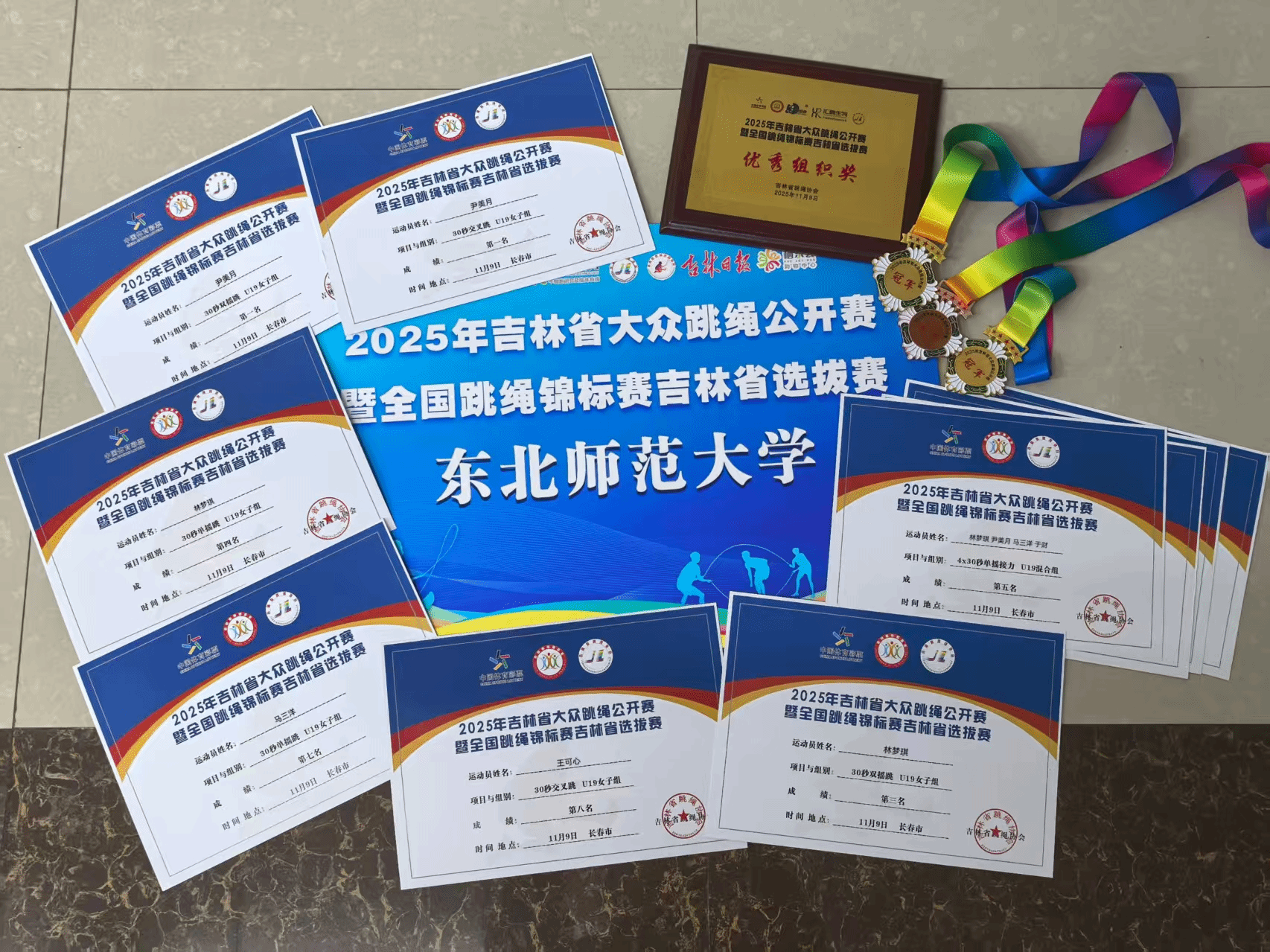 东北师范大学在吉林省大众跳绳公开赛上斩获佳绩