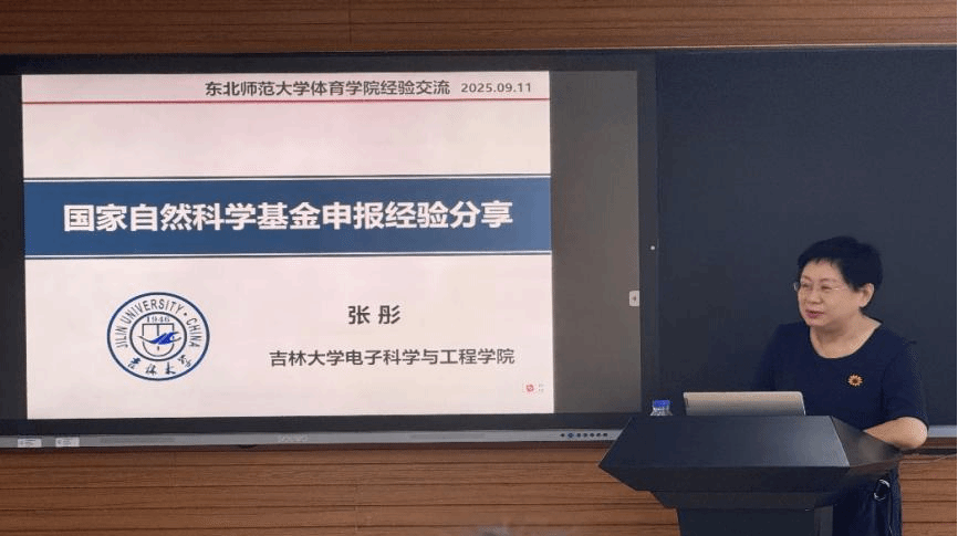 吉林大学张彤教授来院进行学术报告