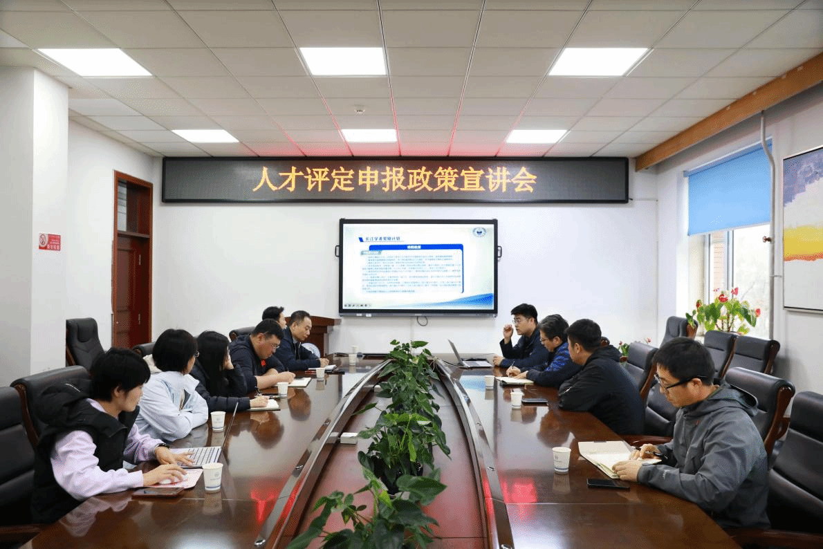 精准解读人才政策 明晰申报发展路径 —— 体育学院成功举办人才评定申报政策宣讲会